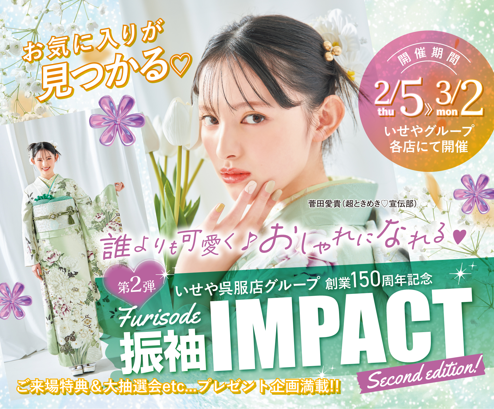 キービジュアル:振袖インパクト