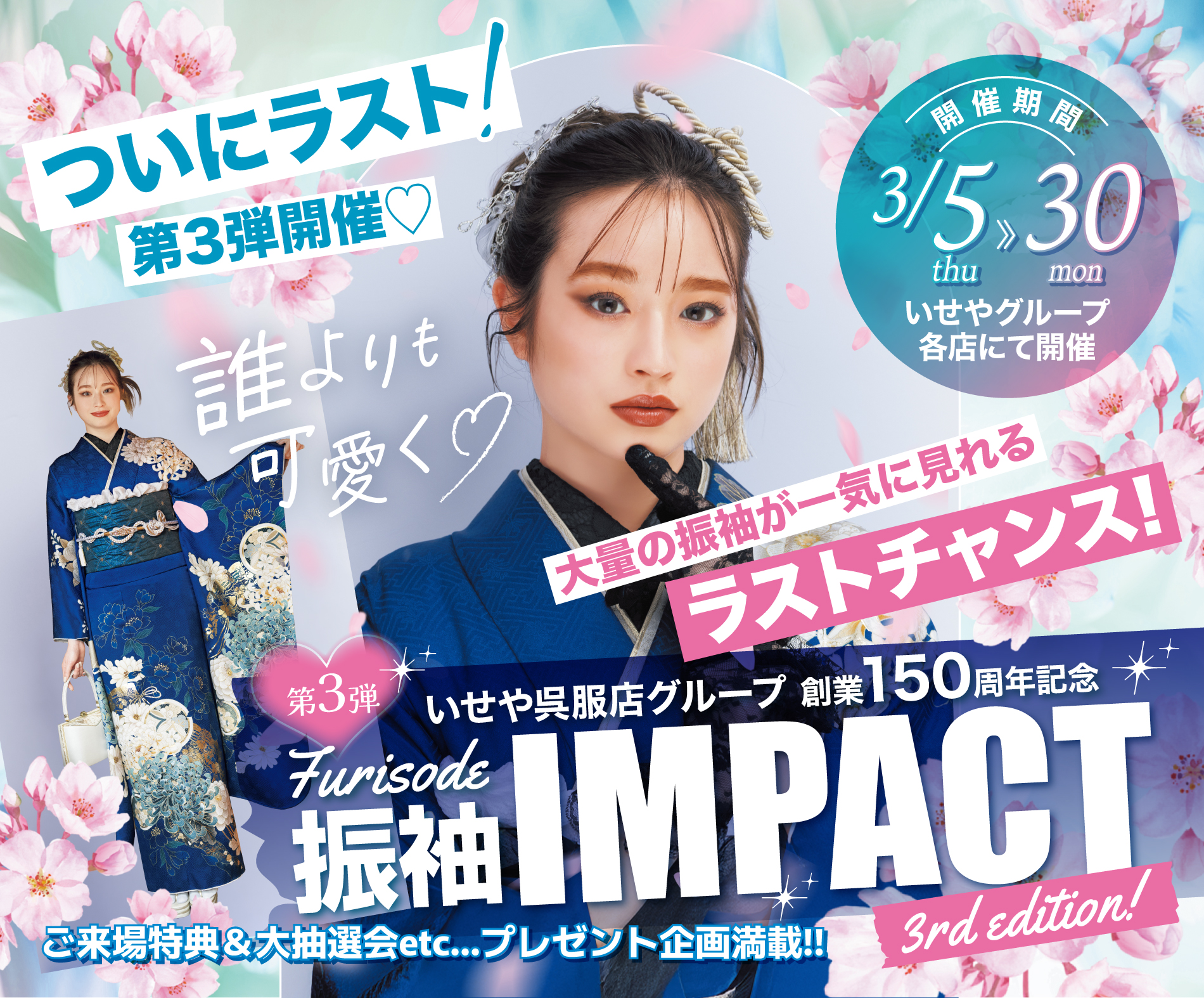 キービジュアル:振袖インパクト